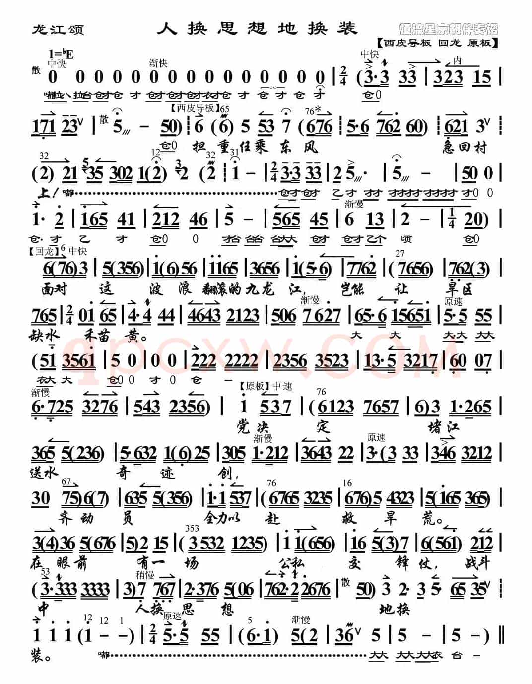 人换思想地换装（《龙江颂》选段、琴谱）