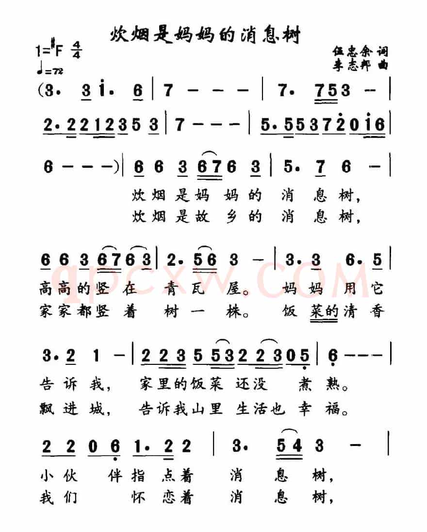 炊烟是妈妈的消息树