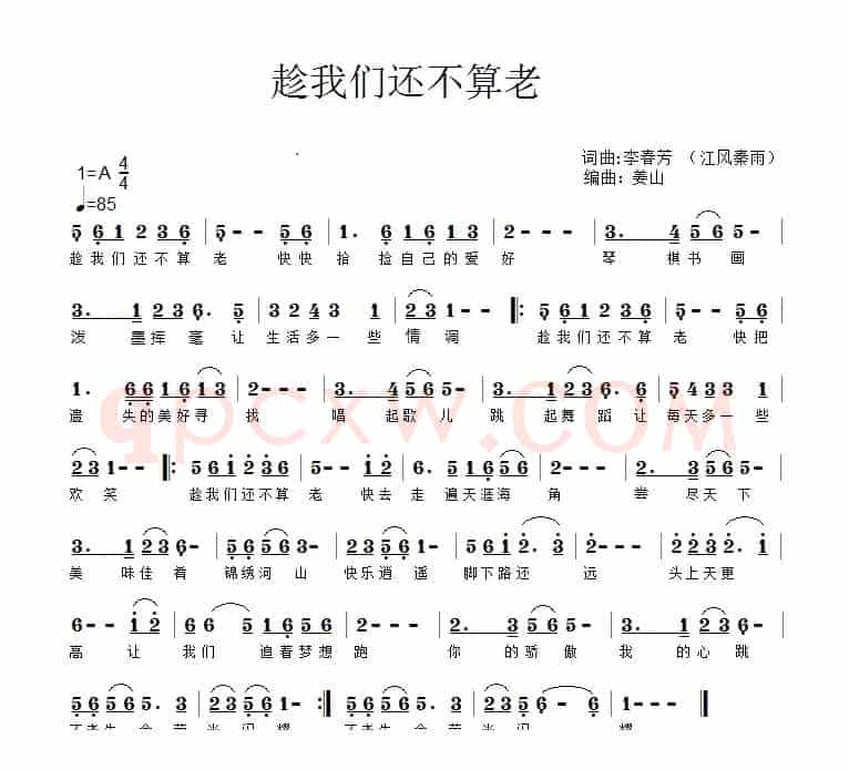 趁我们还不算老