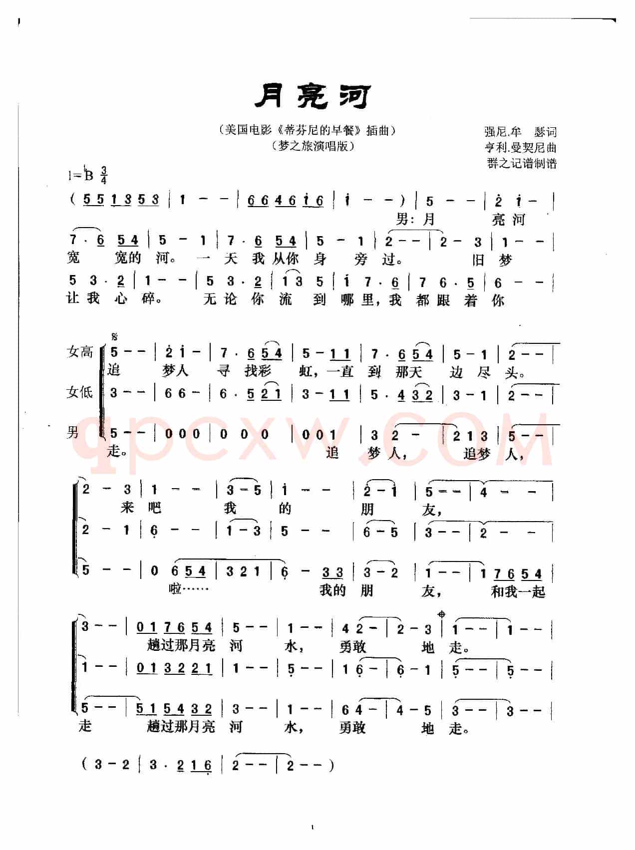 月亮河（美国电影《蒂芬尼的早餐》插曲）（梦之旅版）
