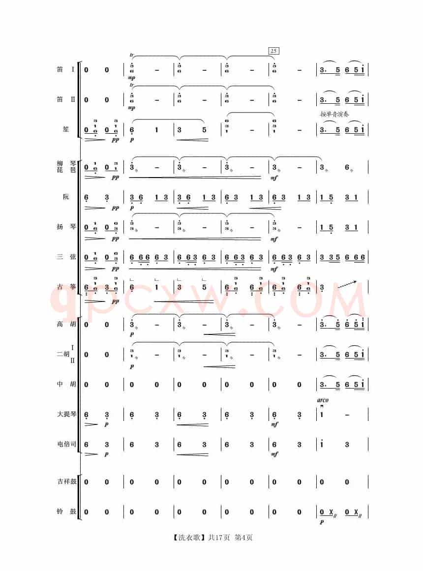 洗衣歌（民乐小合奏）