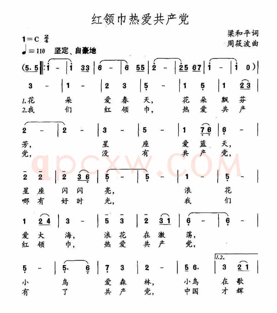 红领巾热爱共产党（梁和平词 周筱波曲）