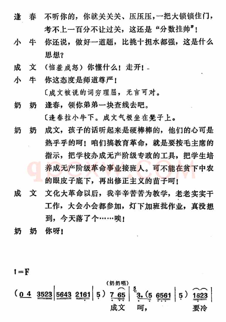 [吕剧]管得好（全本）