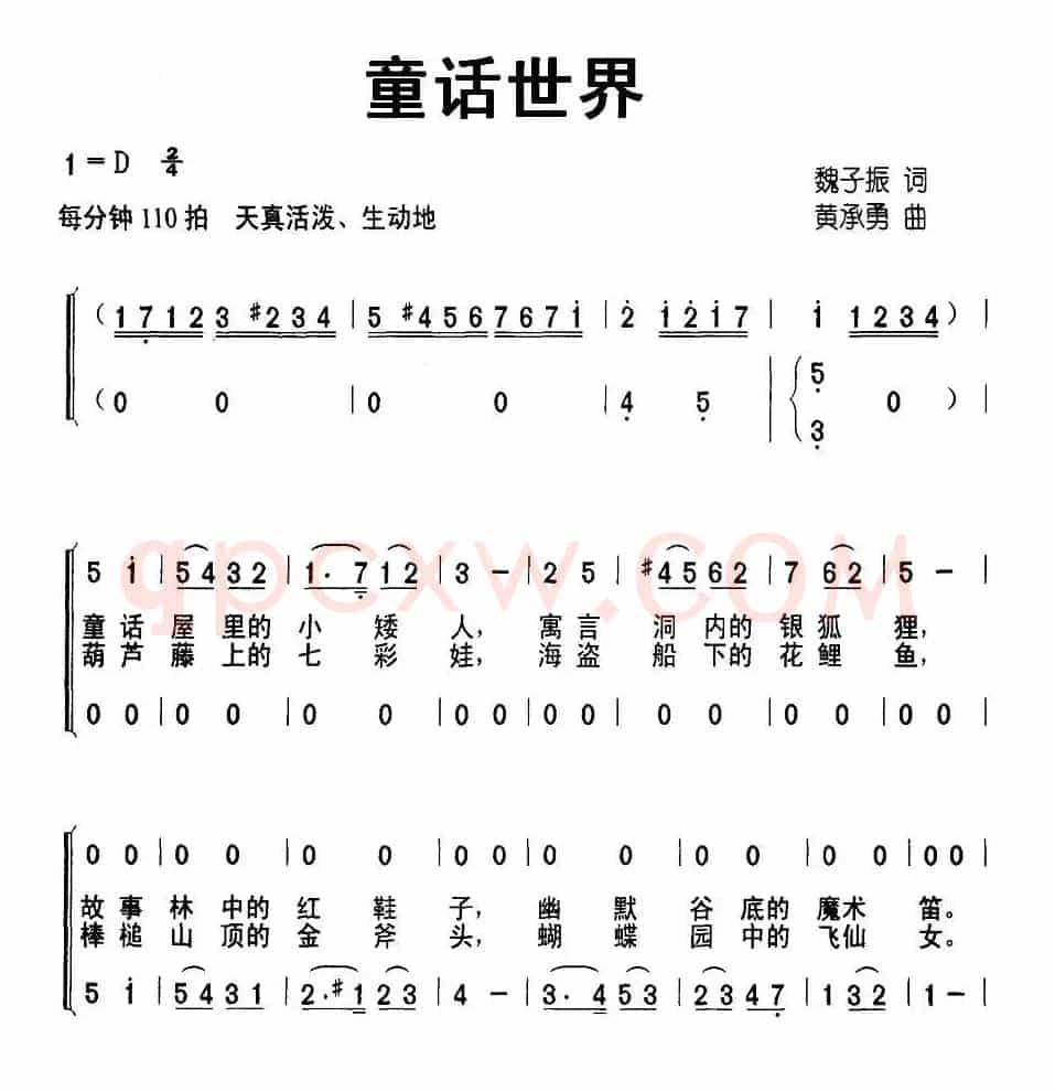 童话世界（魏子振词 黄承勇曲、合唱）