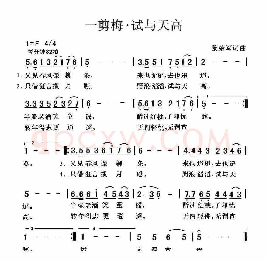 一剪梅·试与天高