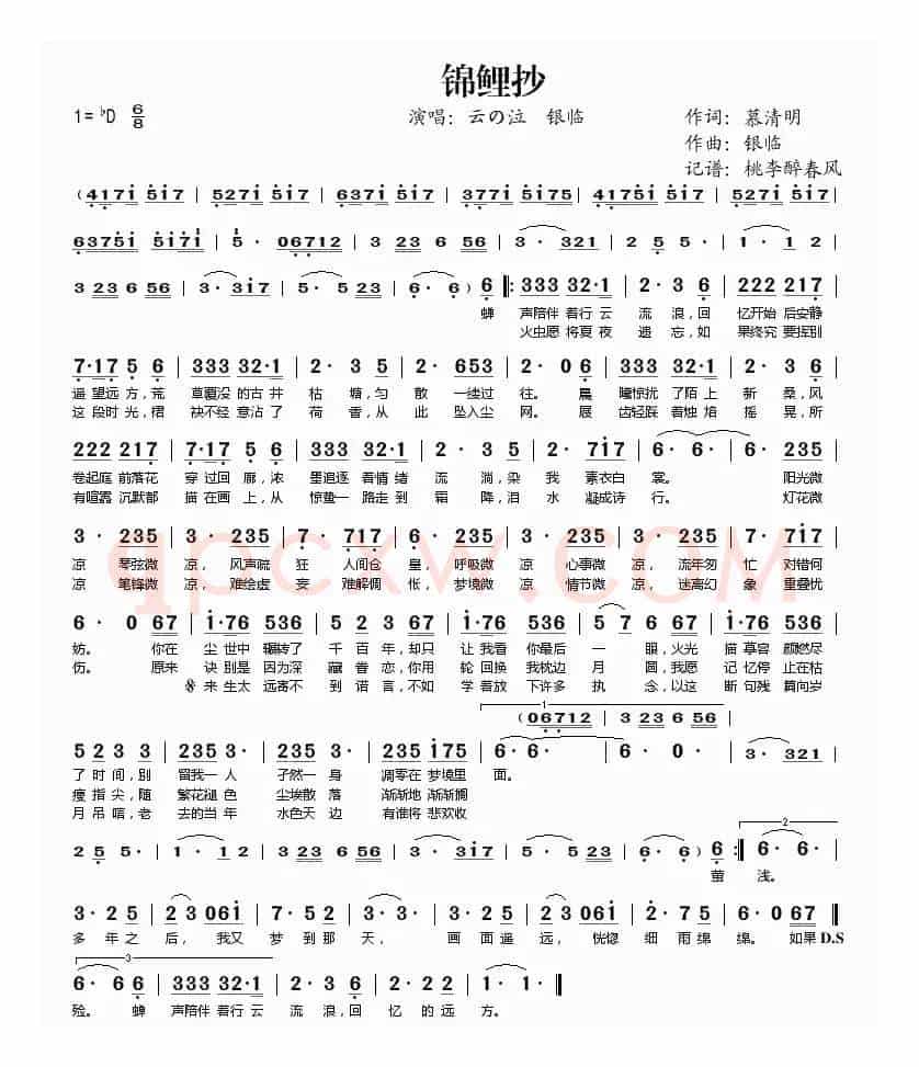 锦鲤抄