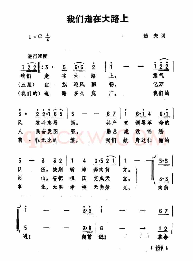 我们走在大路上(5个版本)