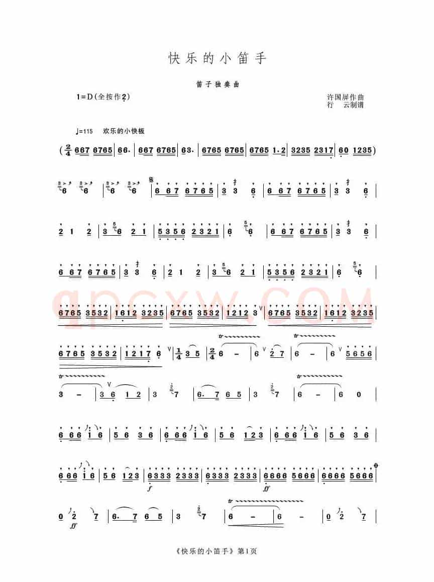 快乐的小笛手（笛子独奏曲）