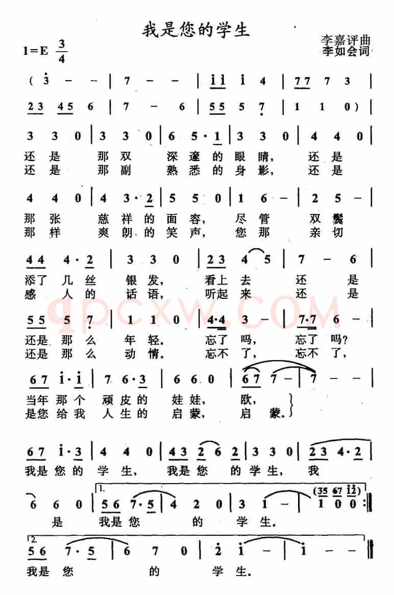 我是您的学生