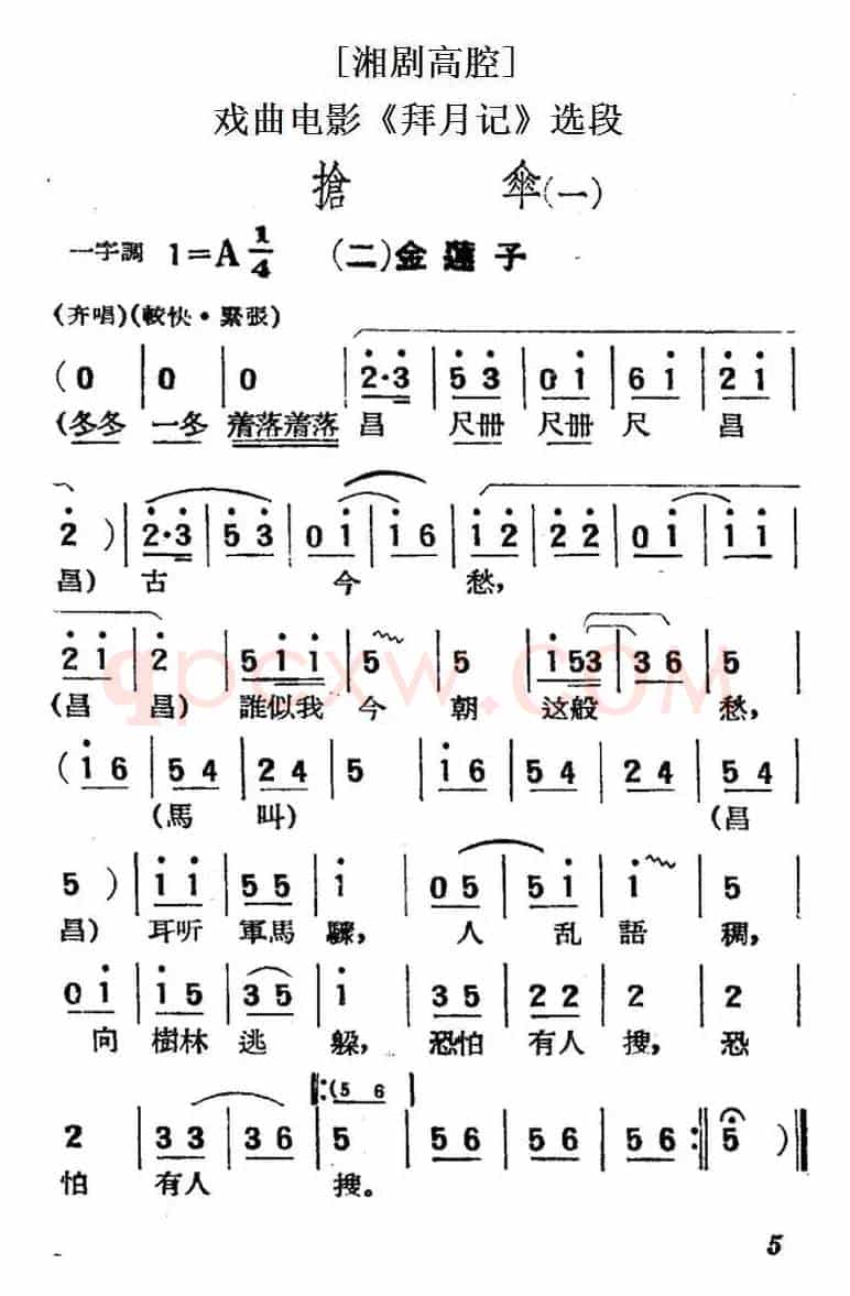 [湘剧高腔]抢伞（一）·（二）金莲子（戏曲电影《拜月记》选段）