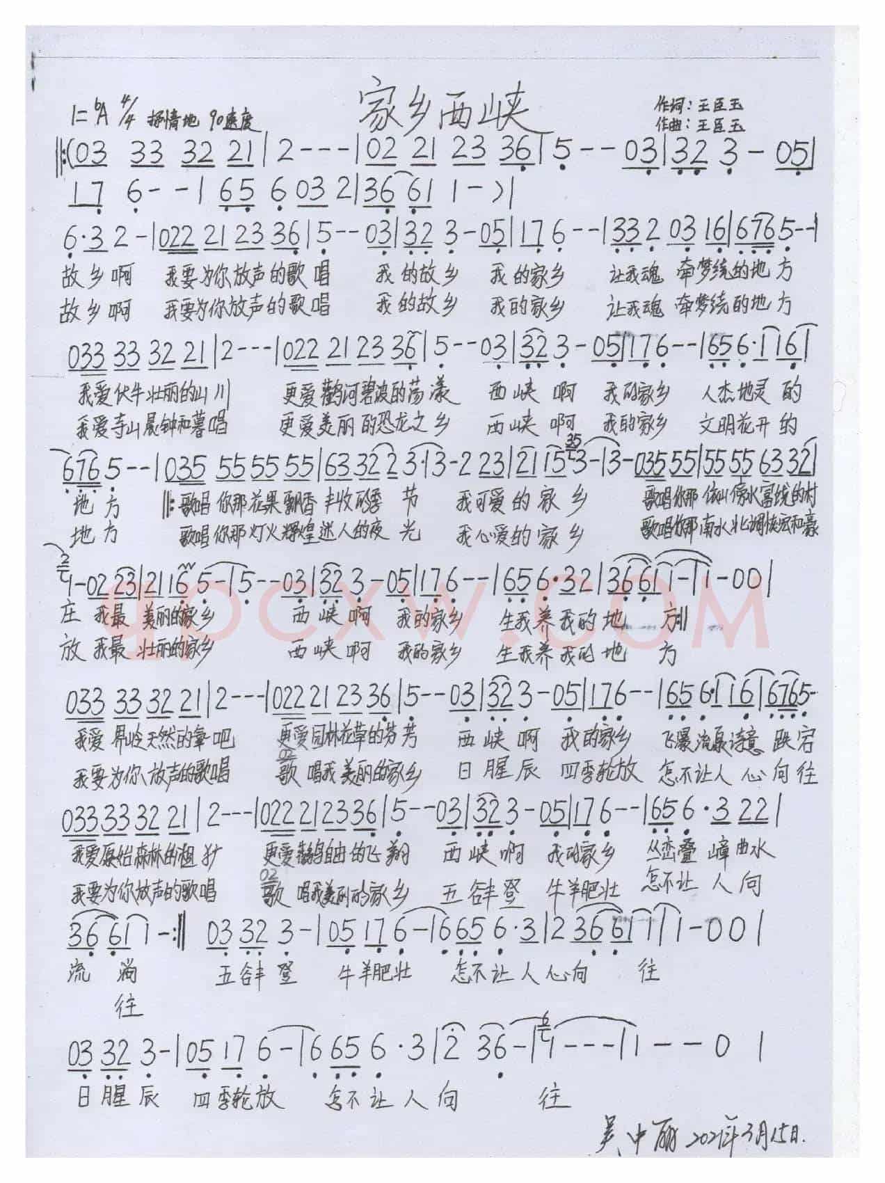 家乡西峡(西峡之歌)