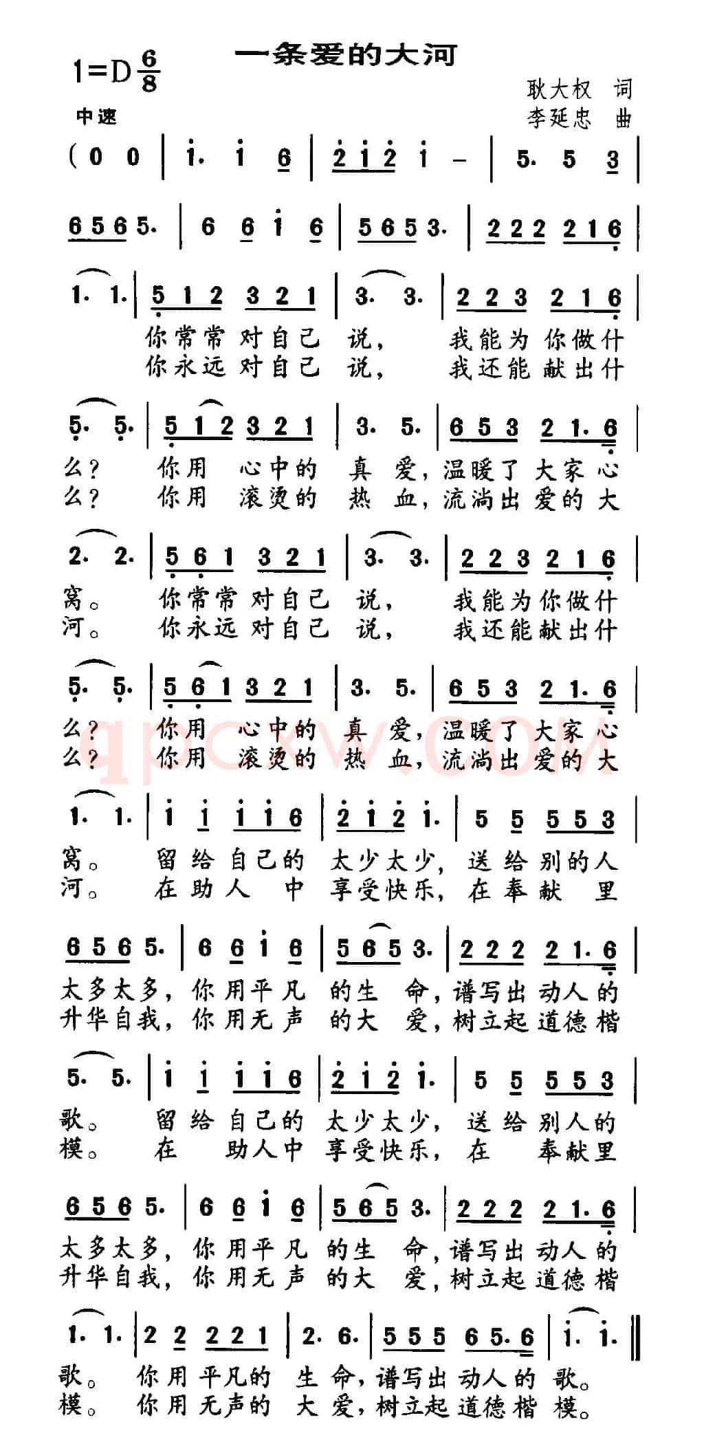 一条爱的大河
