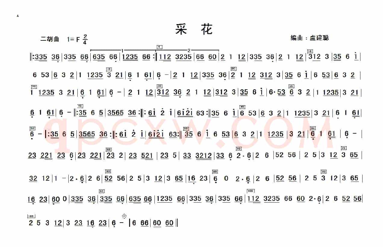 采花（二胡+民乐队伴奏主旋律谱）