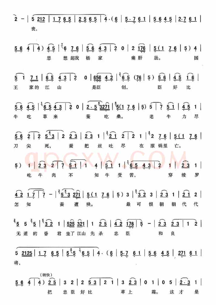 [秦腔] 五台山困住了杨老将（《金沙滩》杨继业唱段）