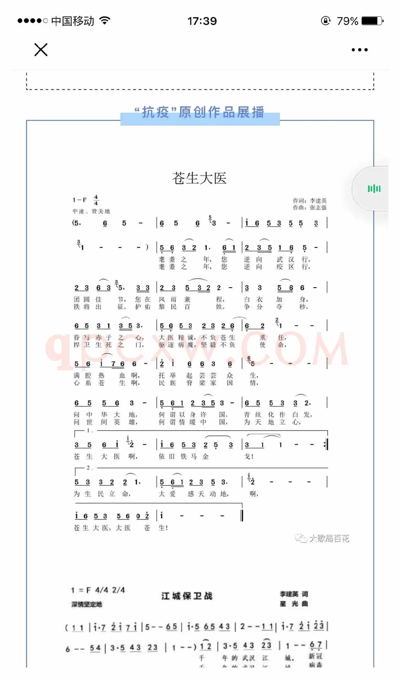 苍生大医
