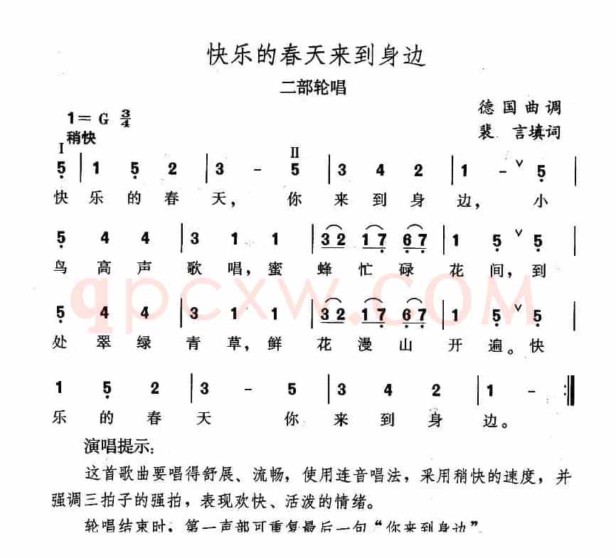 快乐的春天来到身边（德）