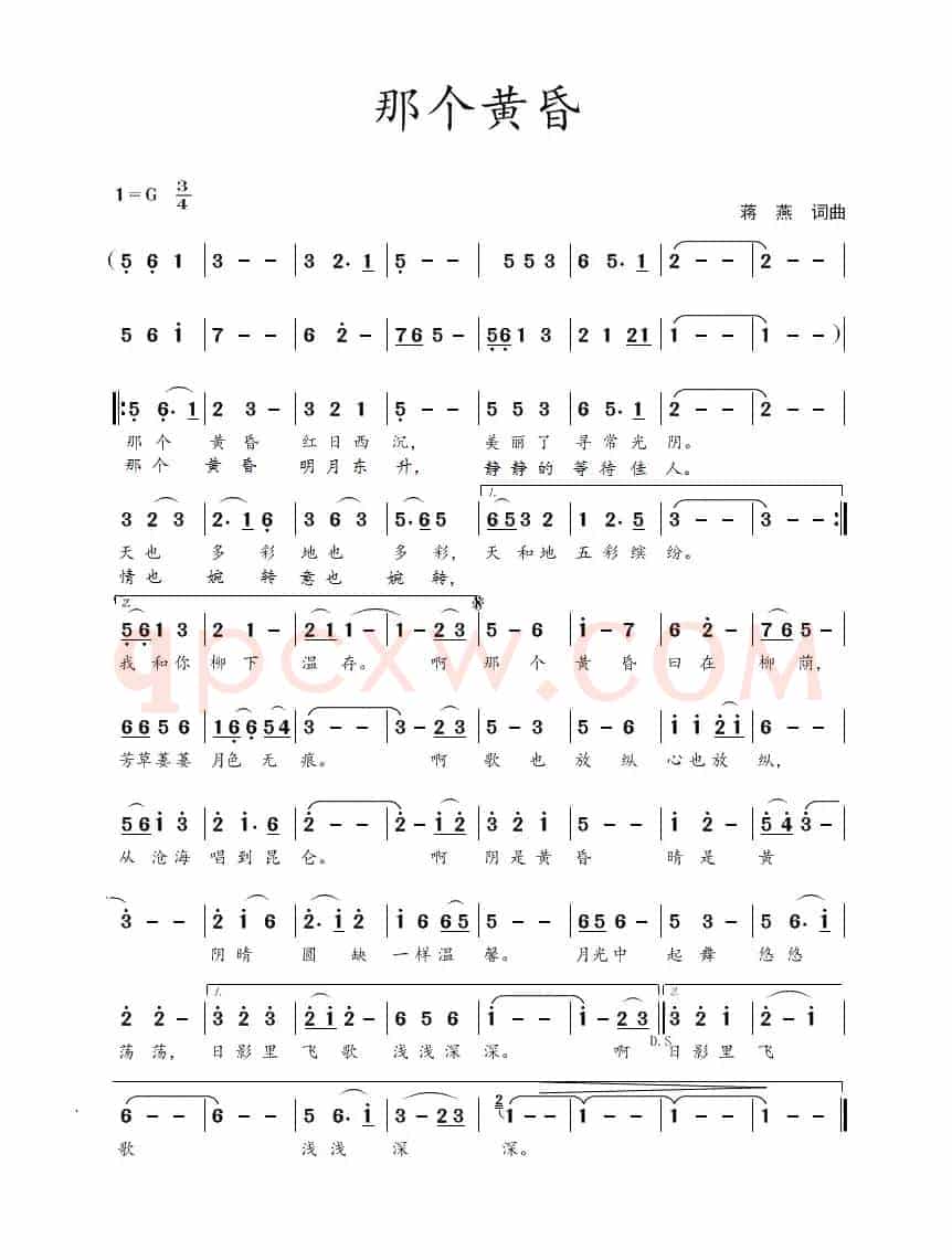 那个黄昏(蒋燕 词曲)