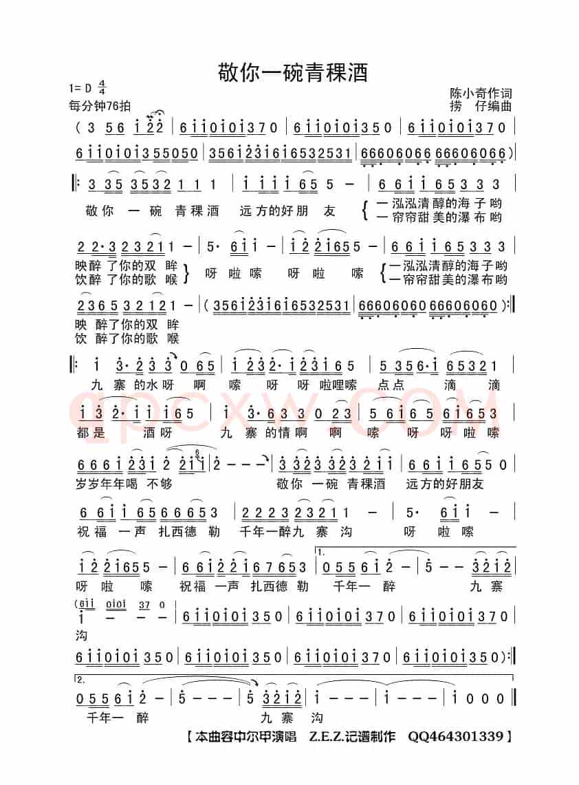敬你一碗青稞酒