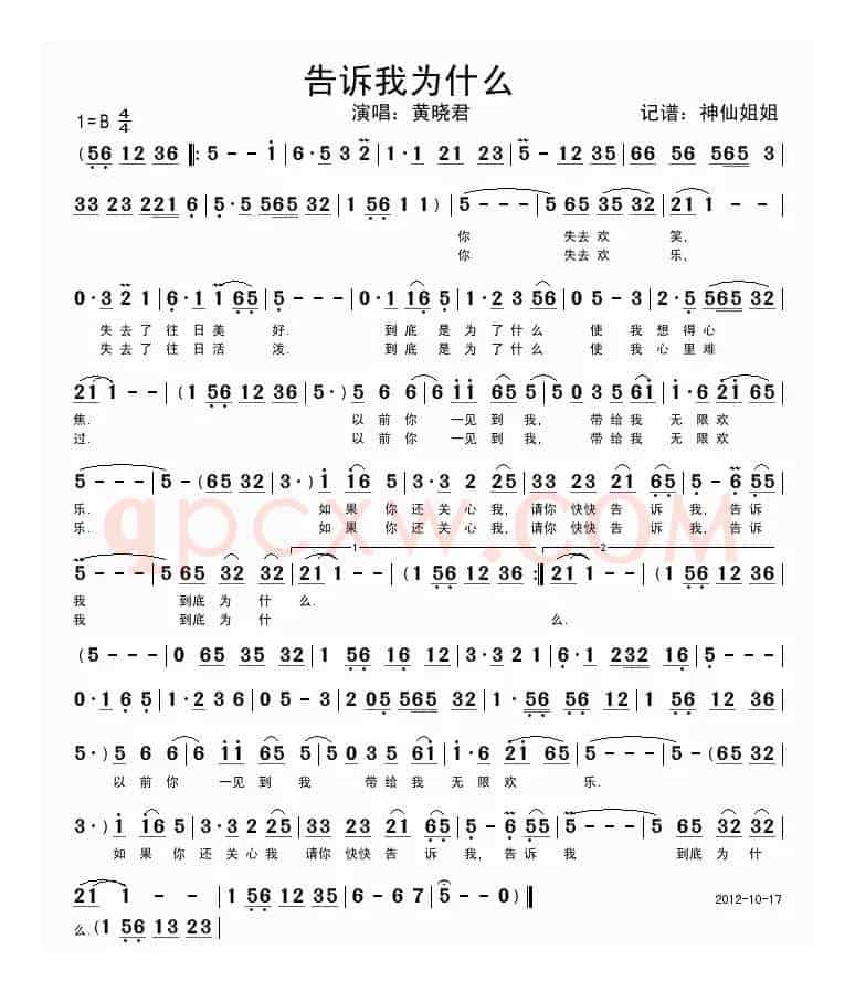 告诉我为什么
