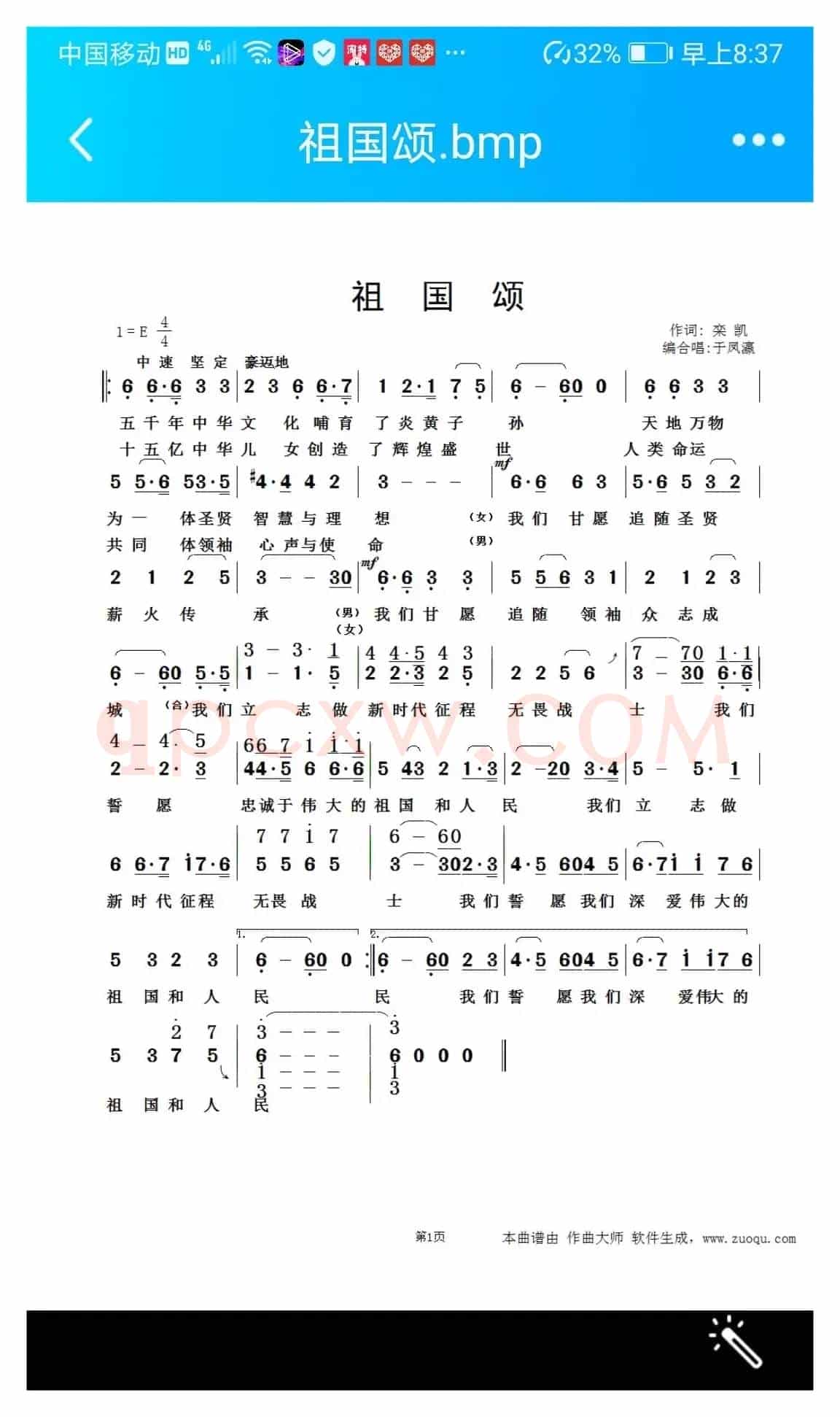 祖国颂合唱