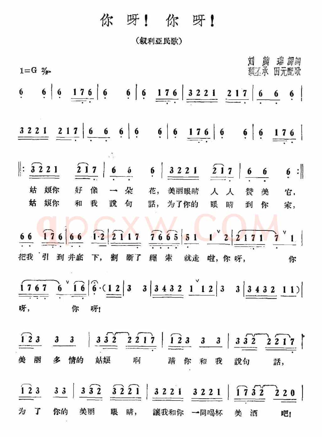 [叙利亚] 你呀！你呀！