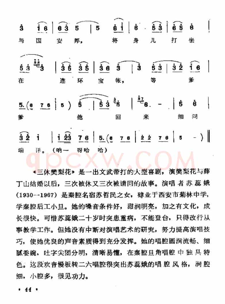 [秦腔]三休樊梨花（樊梨花唱段）