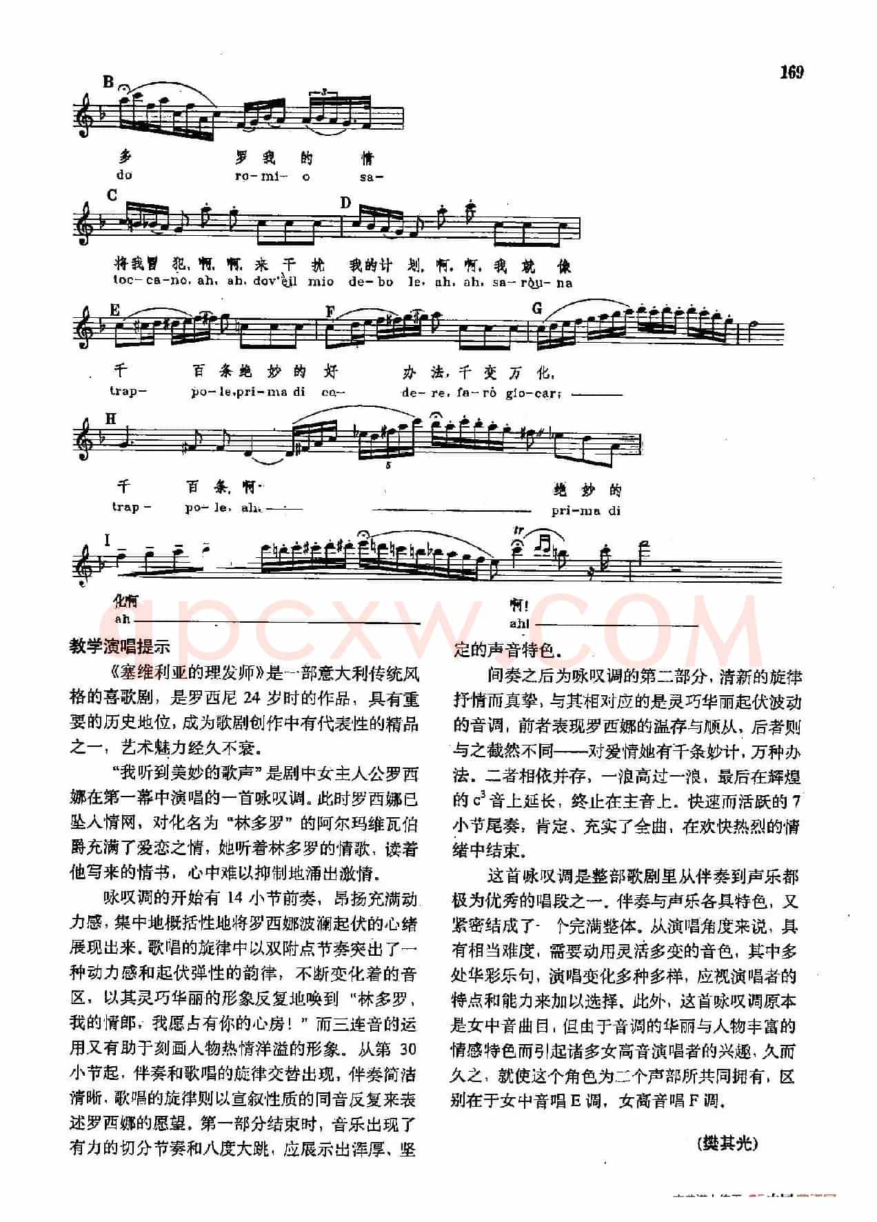 声乐教学曲库2-24[意]我听到美妙的歌声（正谱） （选自歌剧《塞维利亚的理发师》）