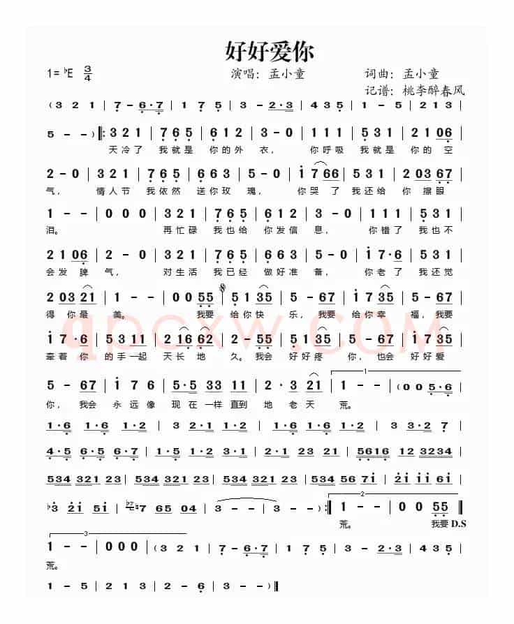 好好爱你（孟小童 词曲）