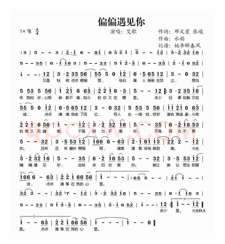 偏偏遇见你
