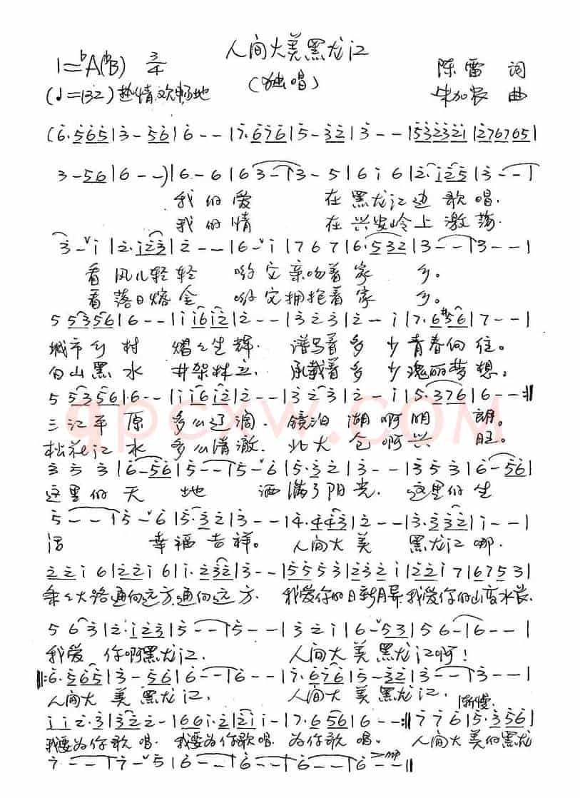 人间大美黑龙江