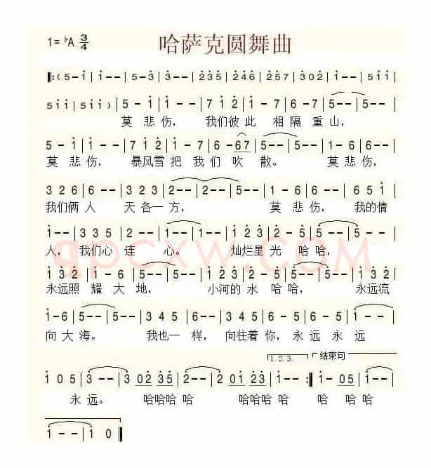 哈萨克圆舞曲