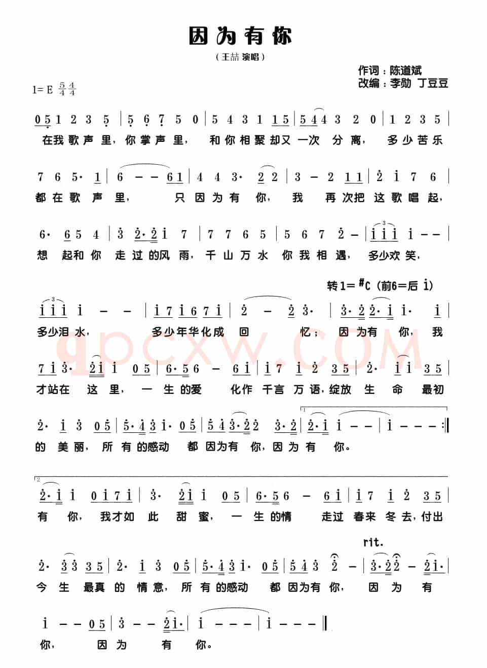 因为有你(陈道斌词 李勋 丁豆豆 改编曲)
