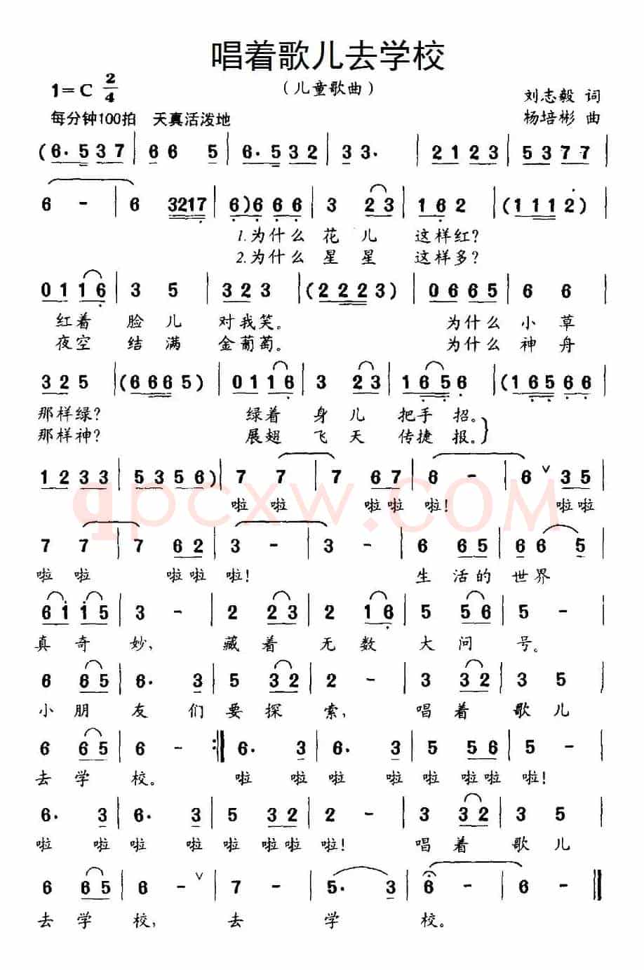 唱着歌儿去学校