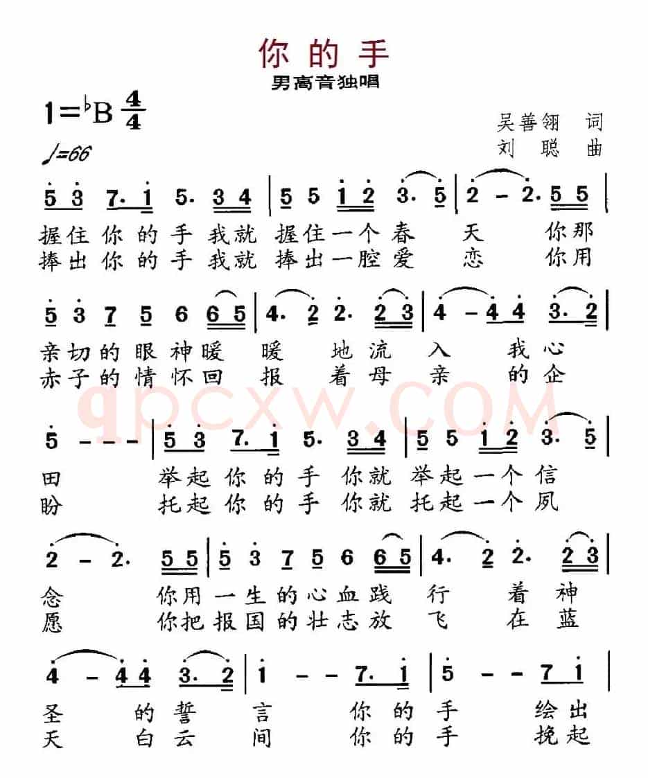 你的手（吴善翎词 刘聪曲）