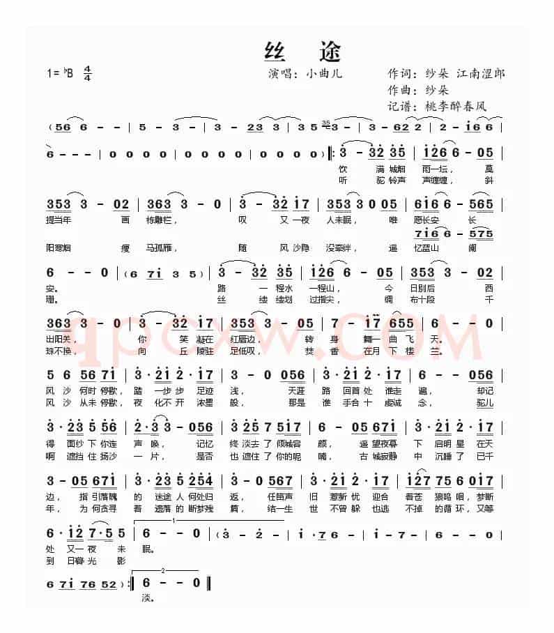 丝途