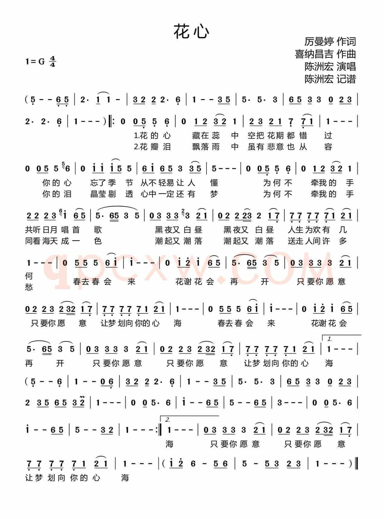 花心(电视剧《包青天》片尾曲2)