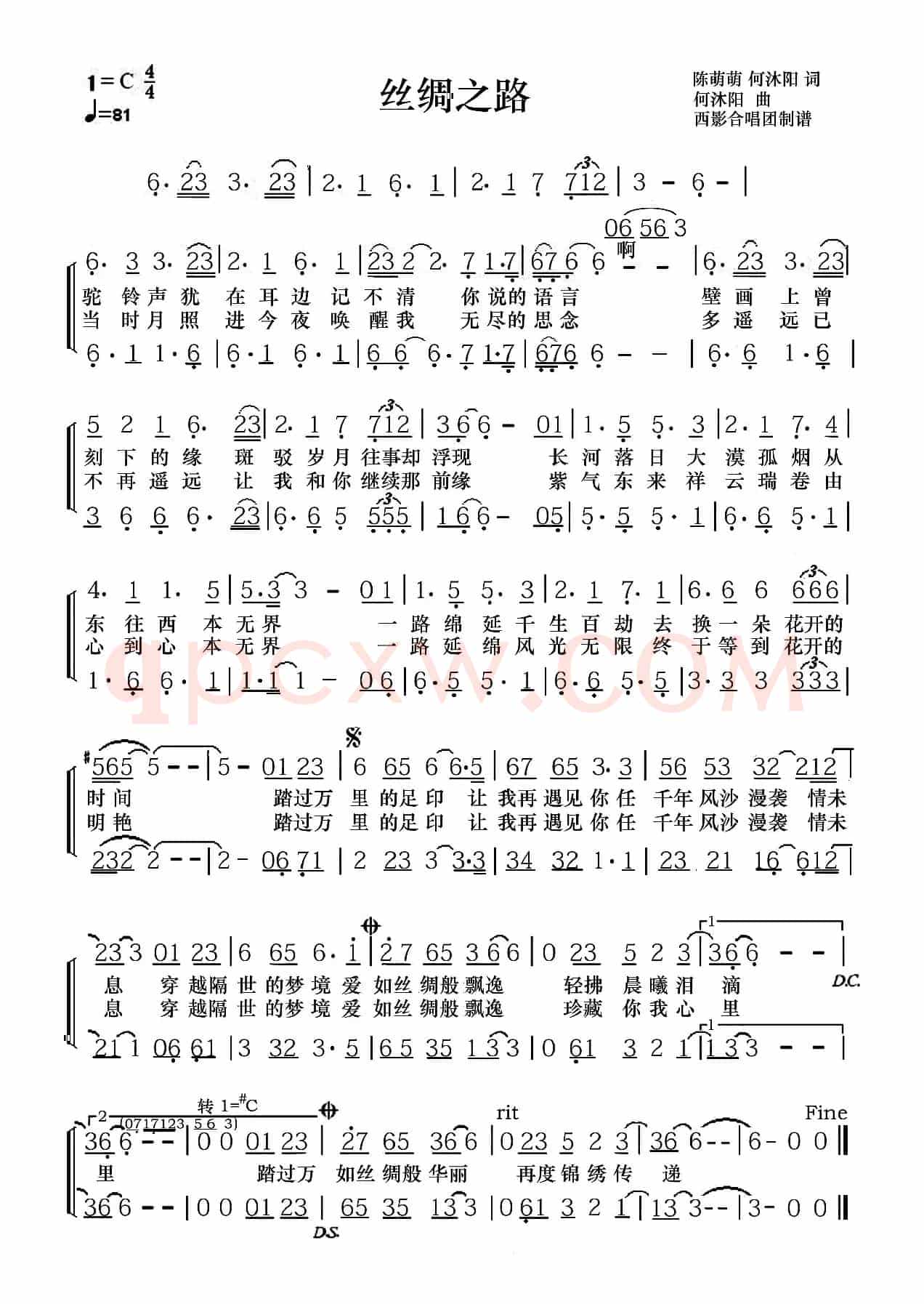 丝绸之路（陈萌萌 何沐阳词 何沐阳曲）