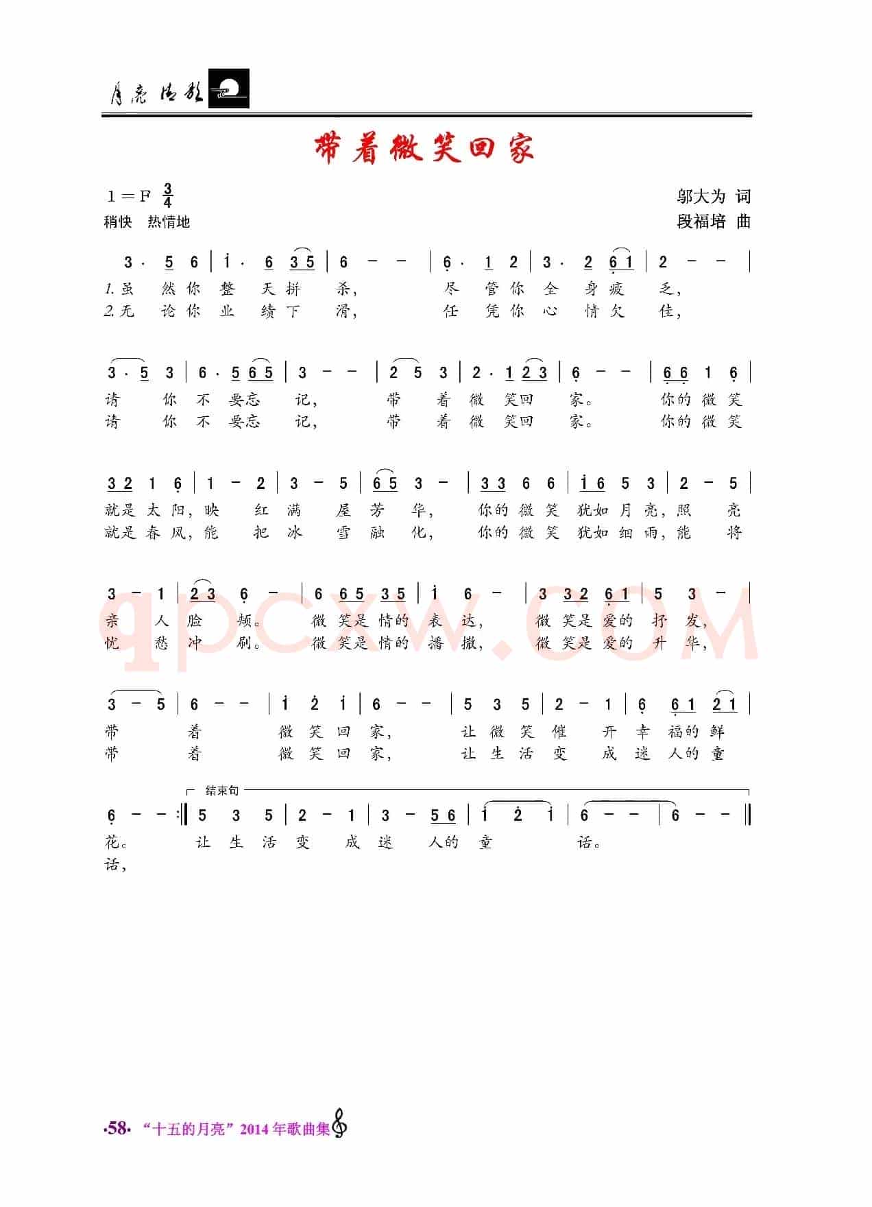 带着微笑回家（邬大为词 段福培曲）