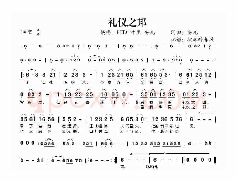 礼仪之邦