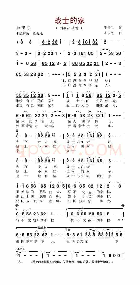 战士的家