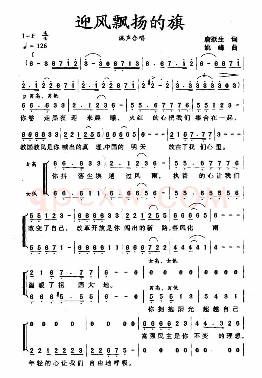 迎风飘扬的旗