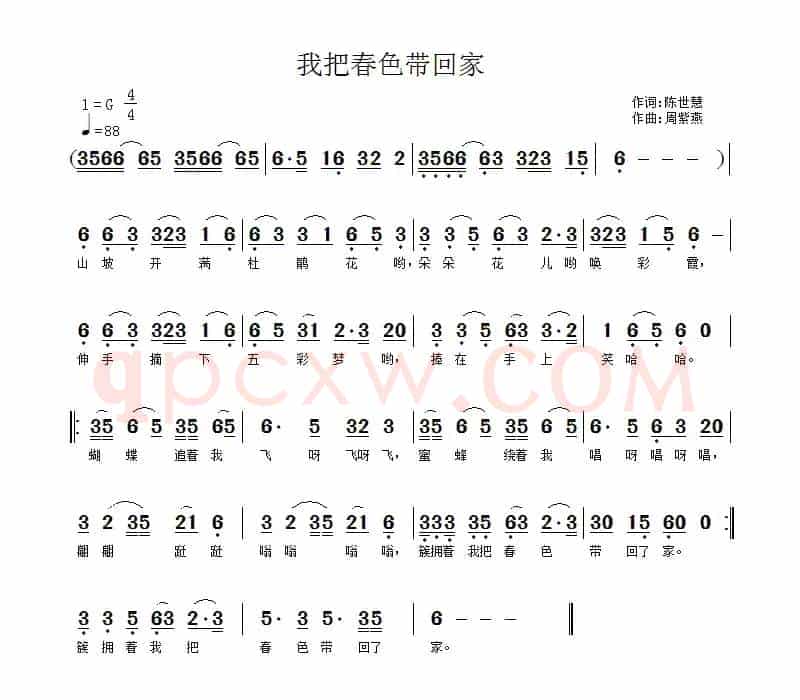 我把春色带回家