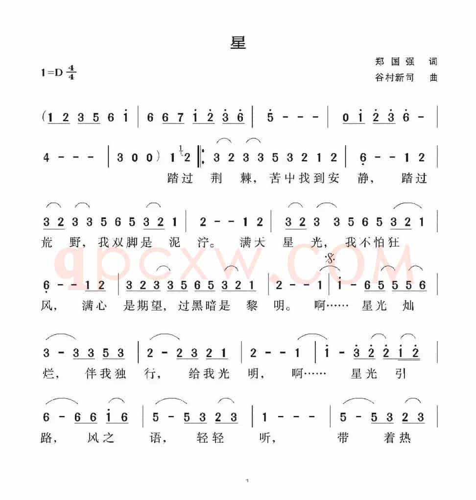 [日]星（郑国强词 谷村新司曲）