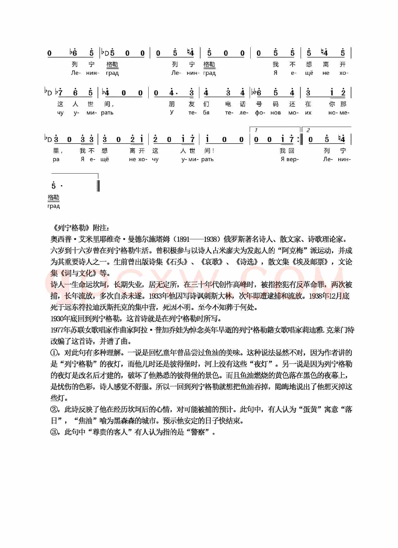 [俄]列宁格勒（中俄文对照版）