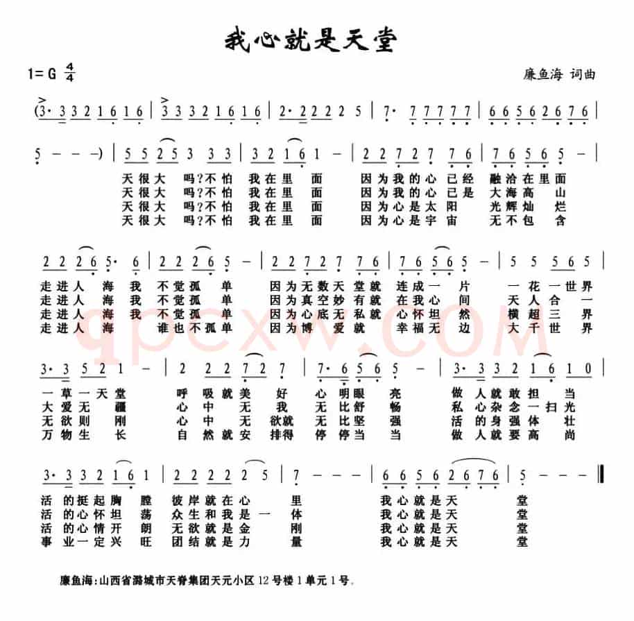 我心就是天堂