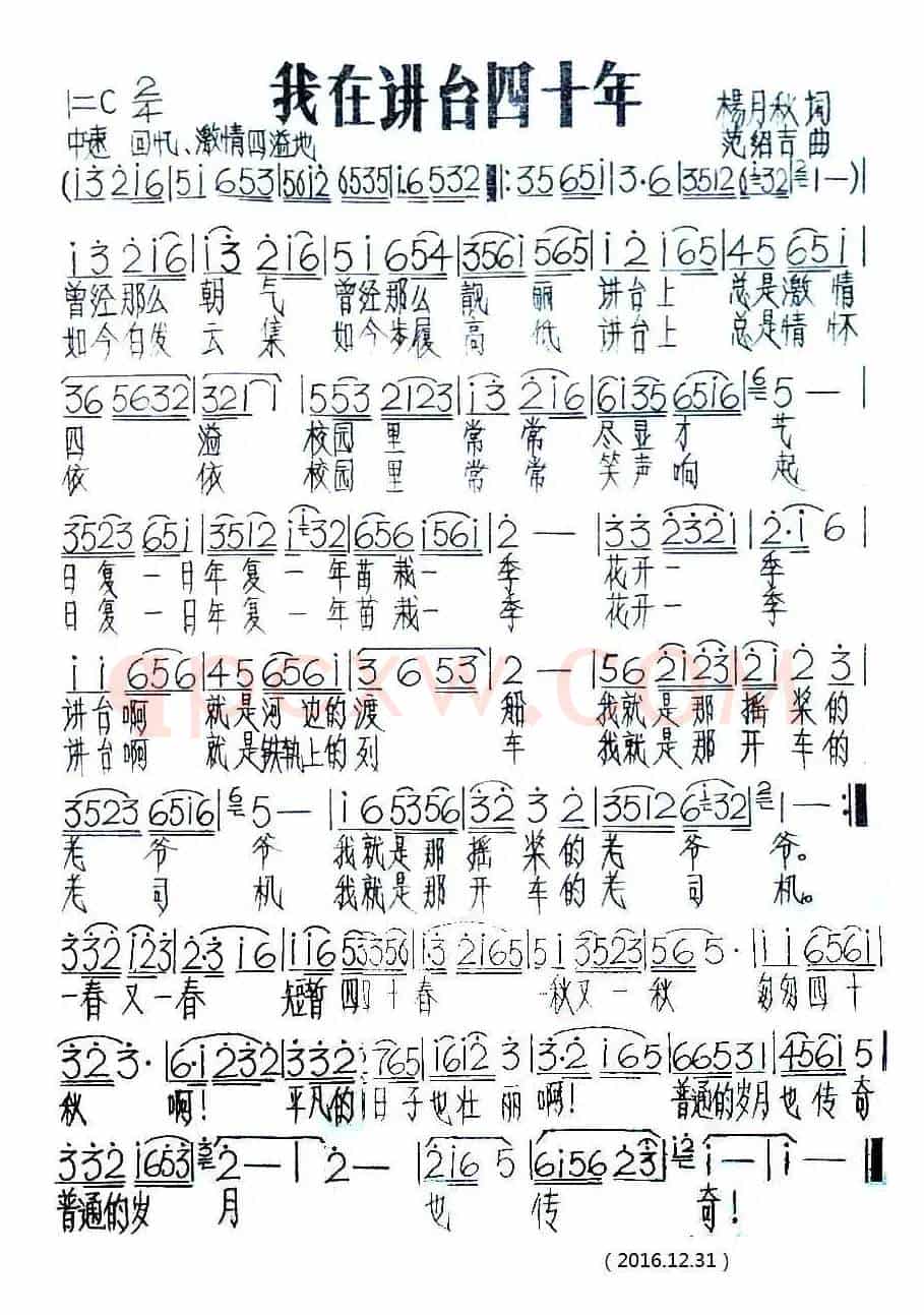 我在讲台四十年 