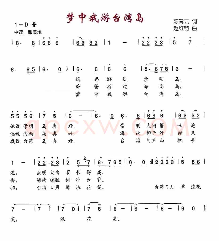 梦中我游台湾岛