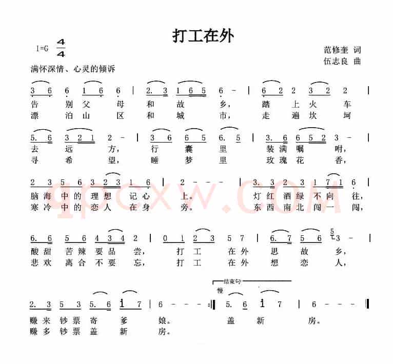 打工在外（范修奎词 伍志良曲）