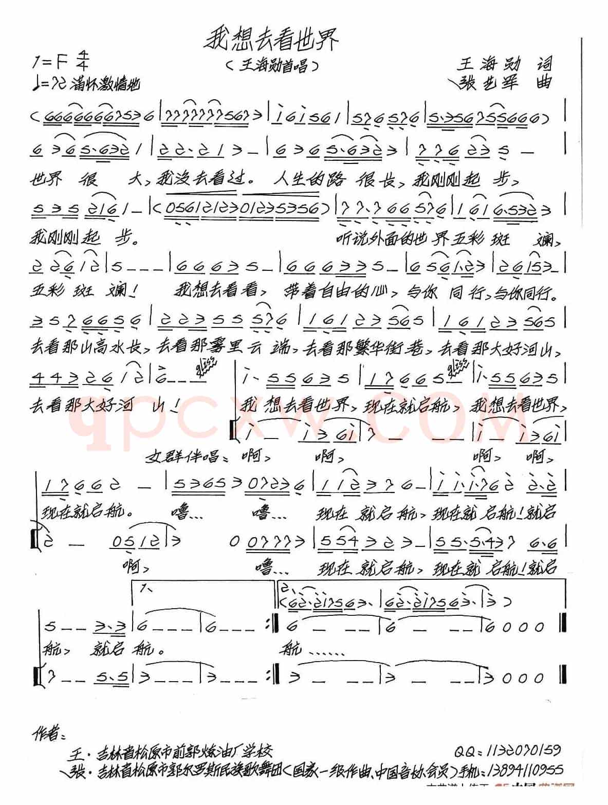 我想去看世界
