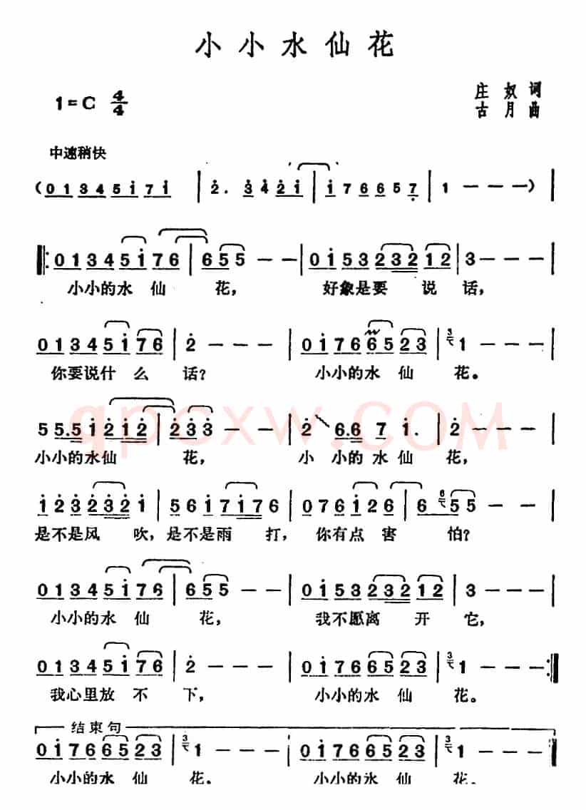 邓丽君演唱金曲:小小水仙花